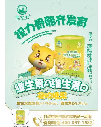 元亨利牌维生素A维生素D凝胶糖果