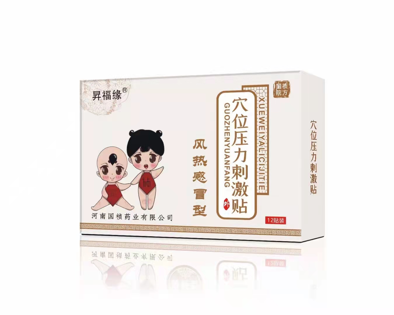 河南国祯药业  穴位压力刺激贴 风热感冒