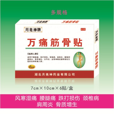 万痛筋骨贴