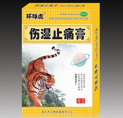伤湿止痛膏