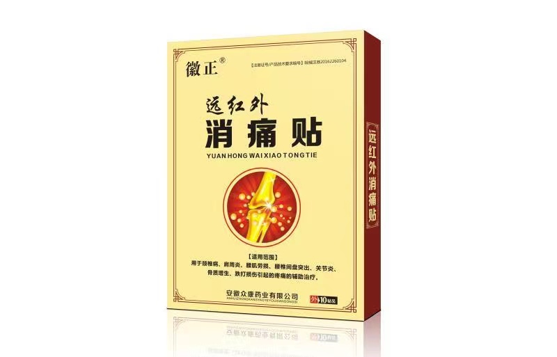 远红外消痛贴
