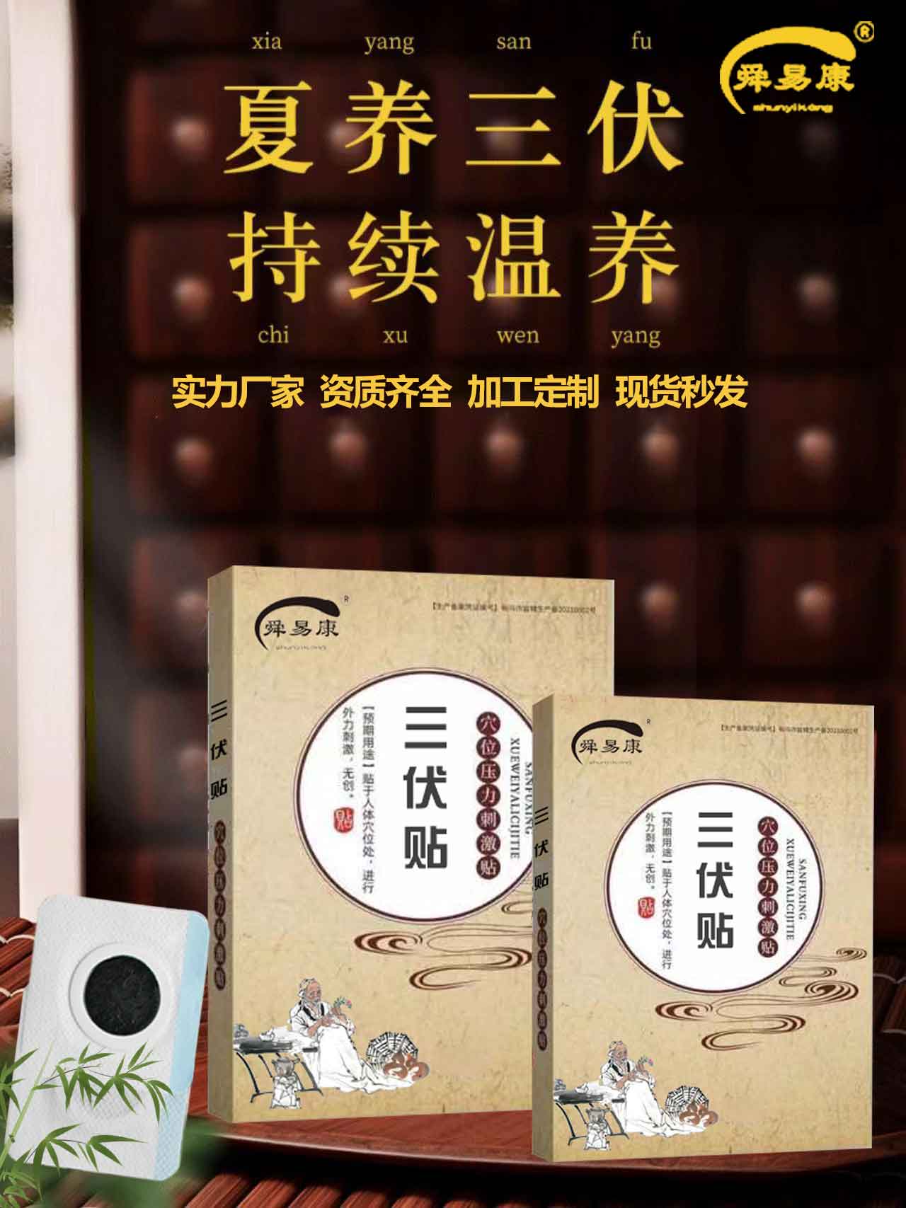 肩周炎疼痛三伏贴穴位贴敷生产厂家定制代加