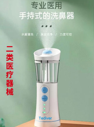电动压力洗鼻器
