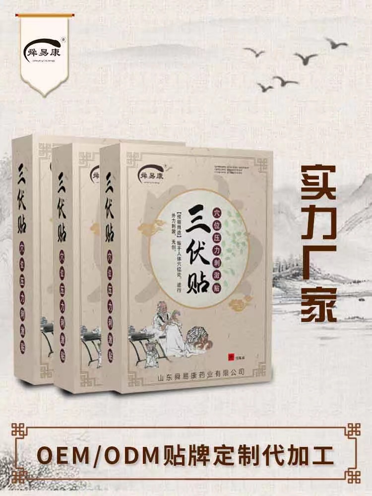 疼痛穴位贴线上线下走量大