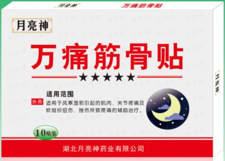 万痛筋骨贴
