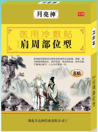 肩周部位型医用冷敷贴