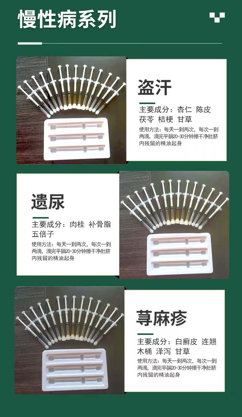 慢性病系列脐灸精油代加工