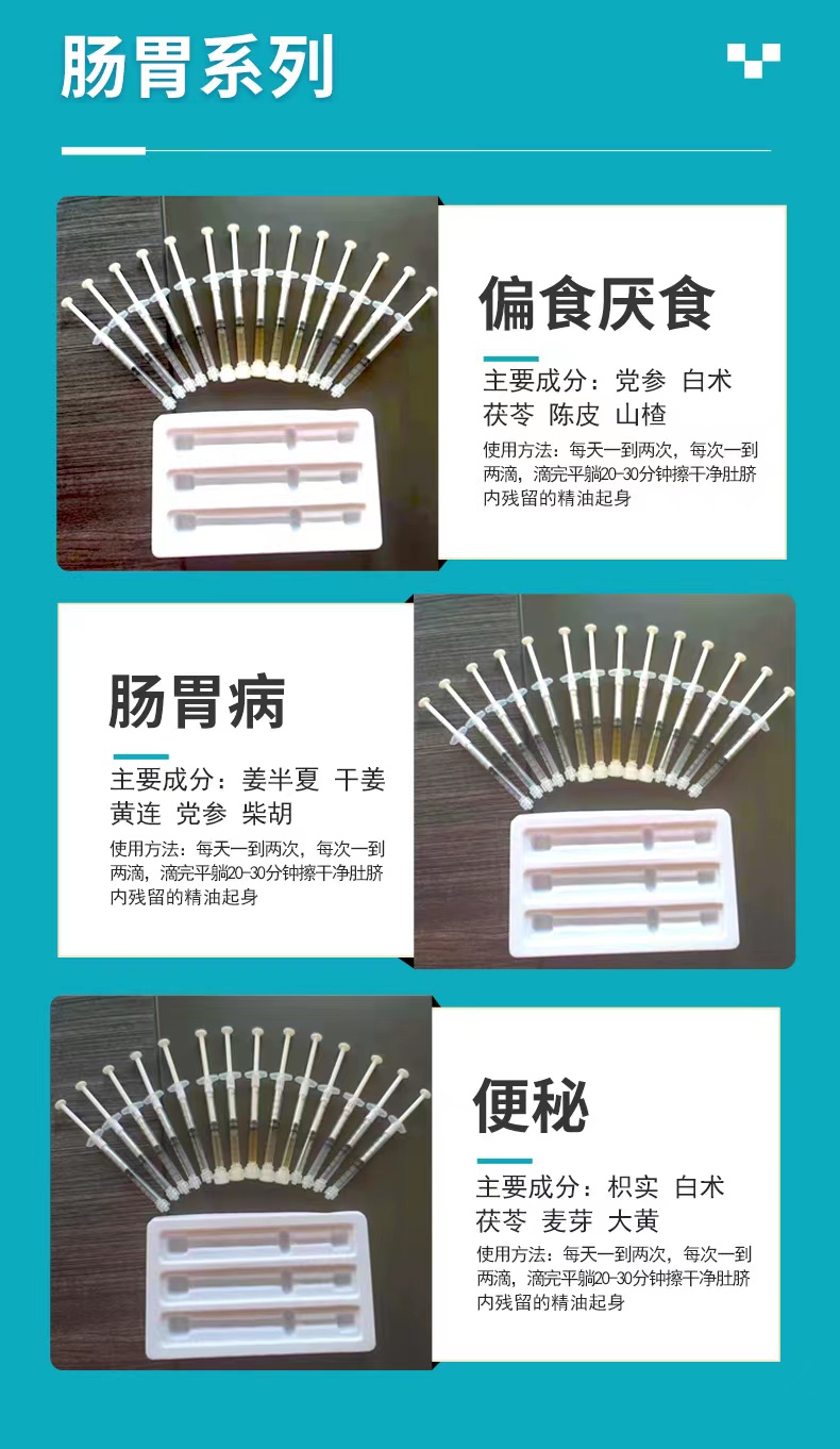 肠胃系列脐灸精油定制