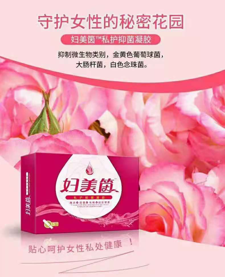 妇美筃抑菌凝胶生产厂家批发代理 妇科凝胶