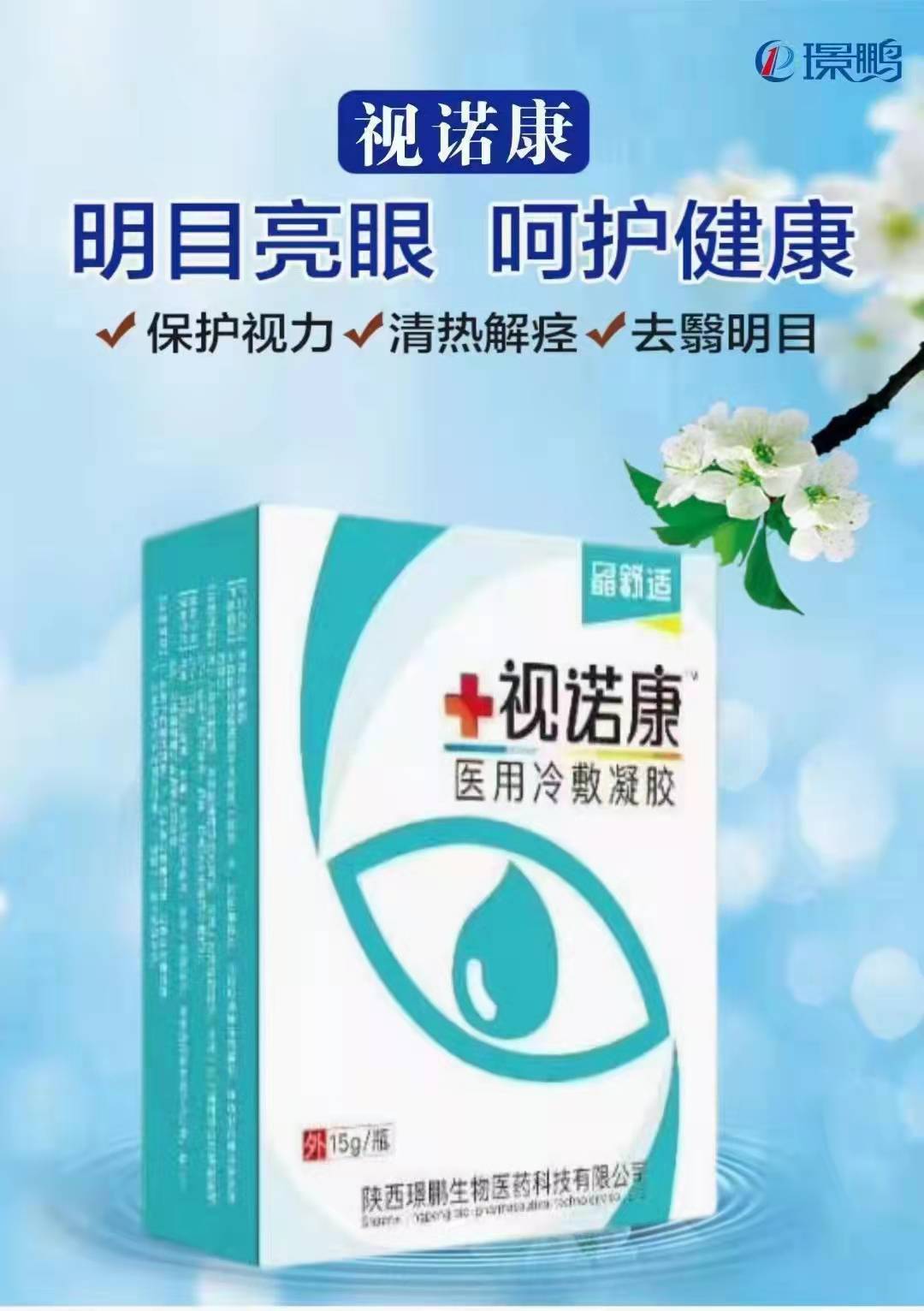 视诺康滴眼液厂家招商批发 眼药水代理招商