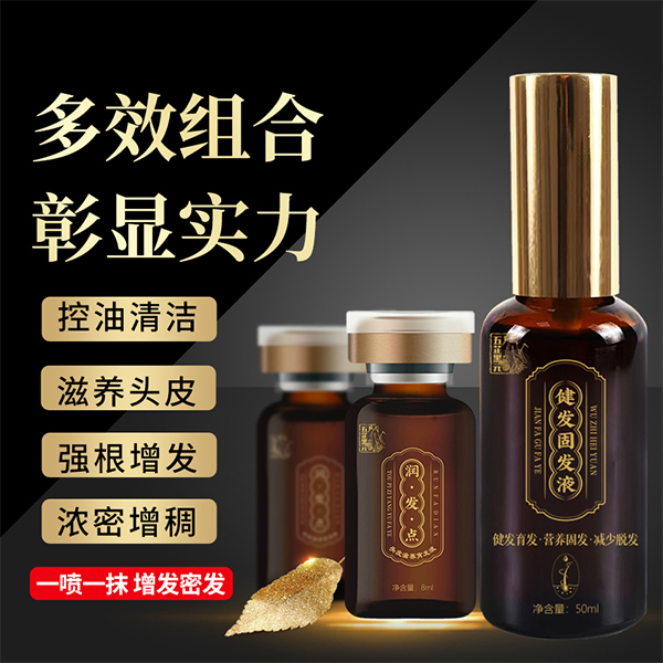 五芷黑元润发点育发套装（育发精华液、胡须