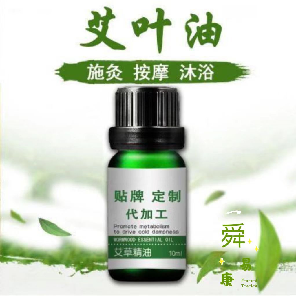 艾叶去斑油定制代工