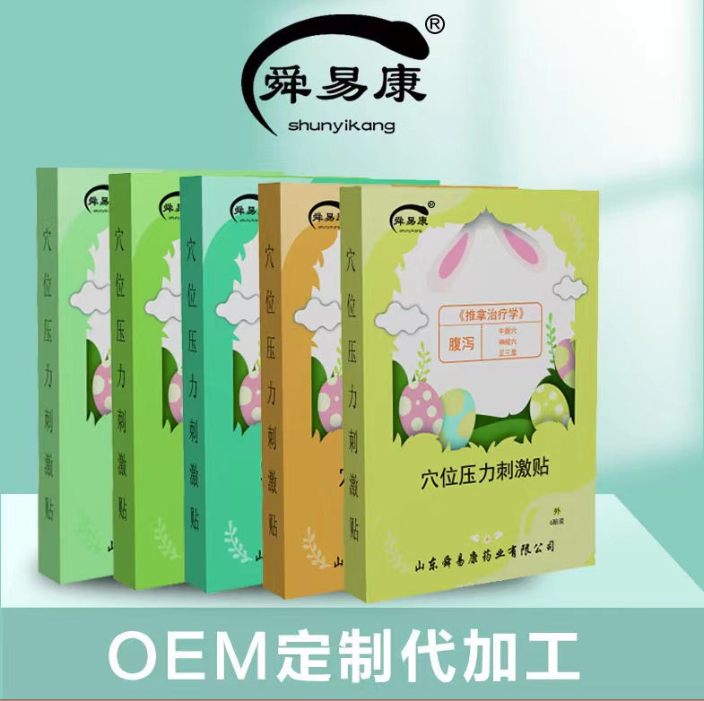 穴位压力刺激贴实力厂家贴牌代工