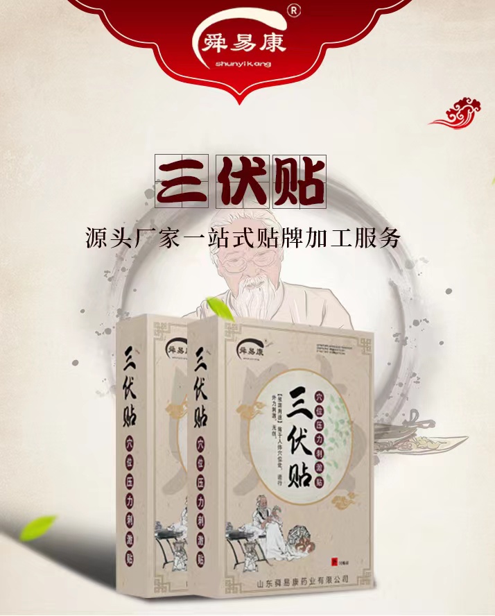 药泥贴贴牌定制实力厂家