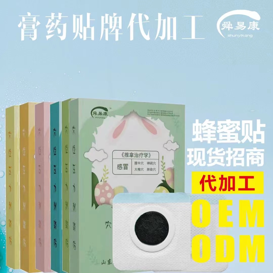 小儿贴畅销产品定制代工