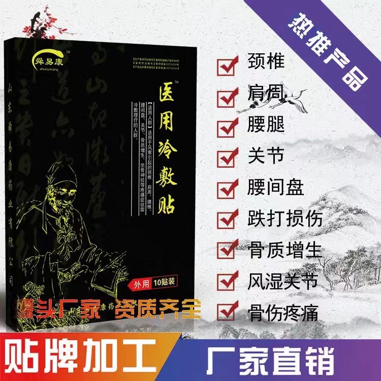 颈肩贴实力厂家OEM