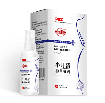 半月清 抑菌喷剂