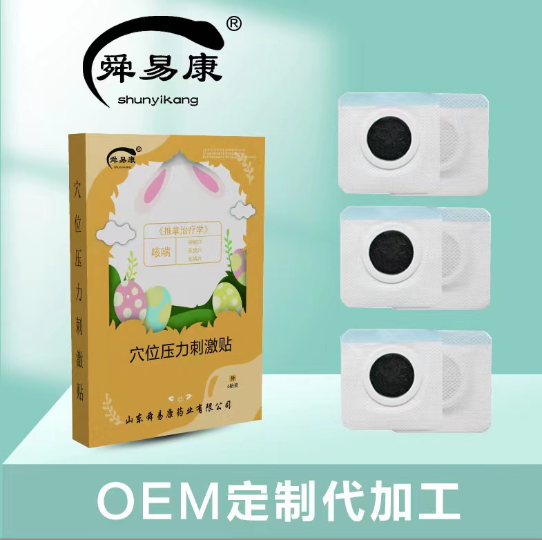 咳喘穴位贴畅销产品定制