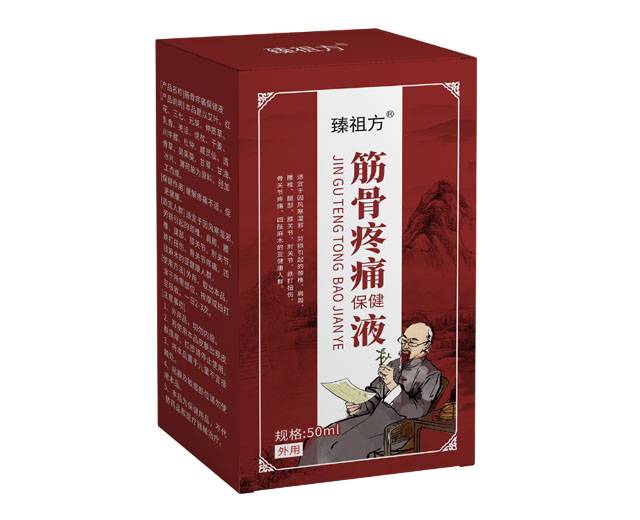 筋骨祛痛保健液
