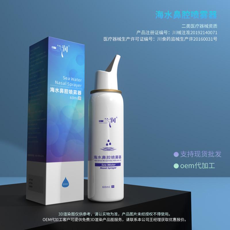 海水鼻腔喷雾器