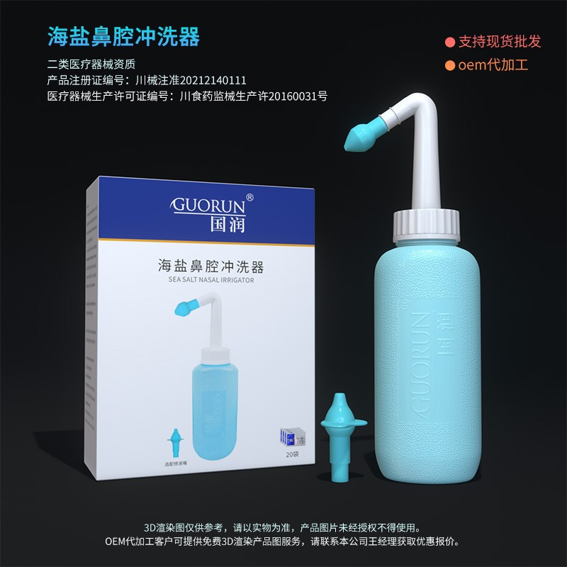 海盐鼻腔冲洗器(倒冲型)