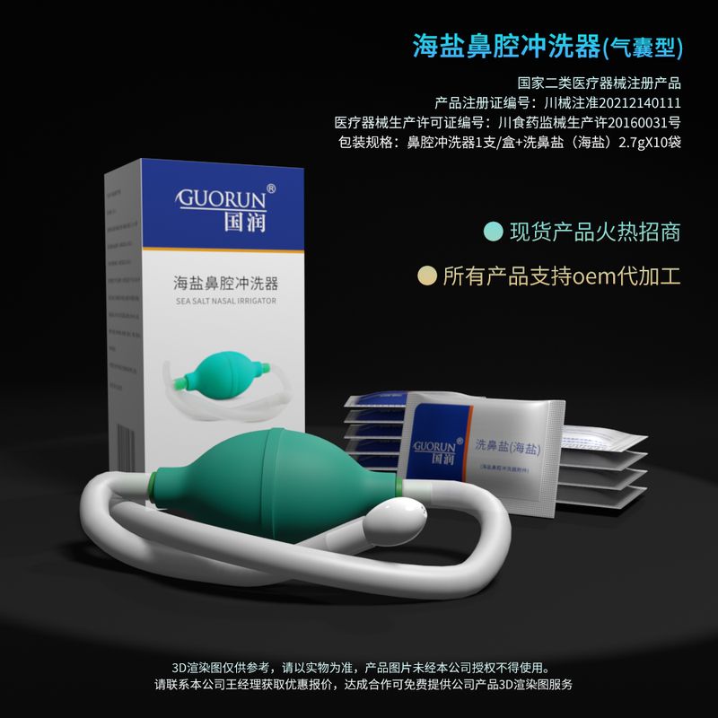 海盐鼻腔冲洗器（气囊型）