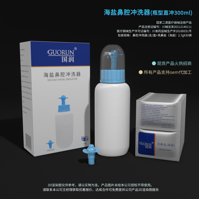 海盐鼻腔冲洗器（瓶型直冲300ml）
