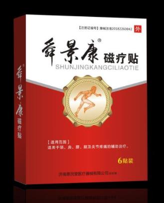 舜景康磁疗贴