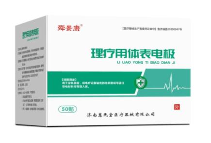 舜景康理疗用体表电极