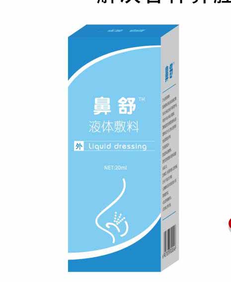 鼻舒鼻炎鼻窦炎过敏性鼻炎