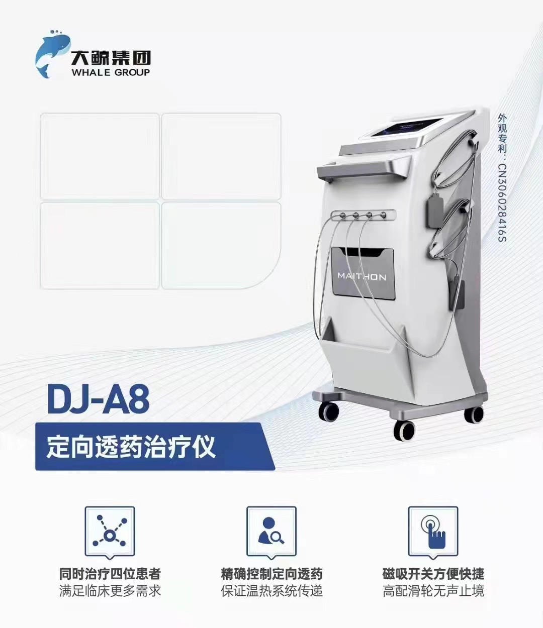 定向透药治疗仪