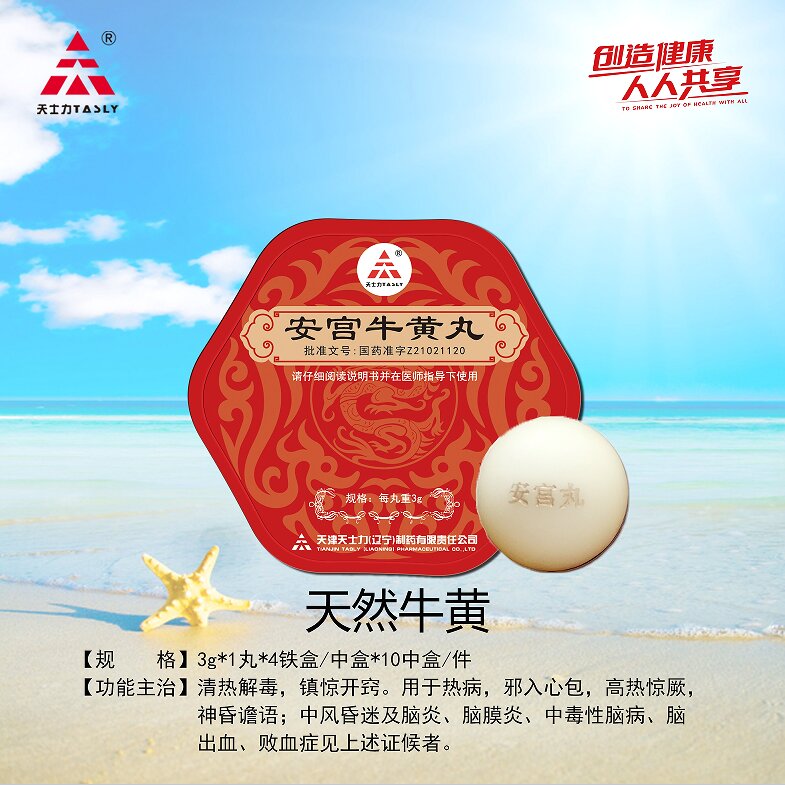 天然牛黄安宫牛黄丸