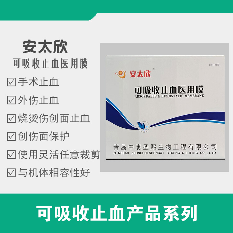 可溶可吸收止血膜