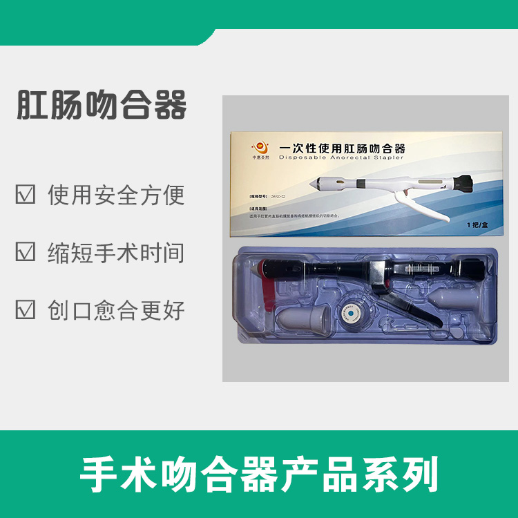 一次性使用肛肠吻合器