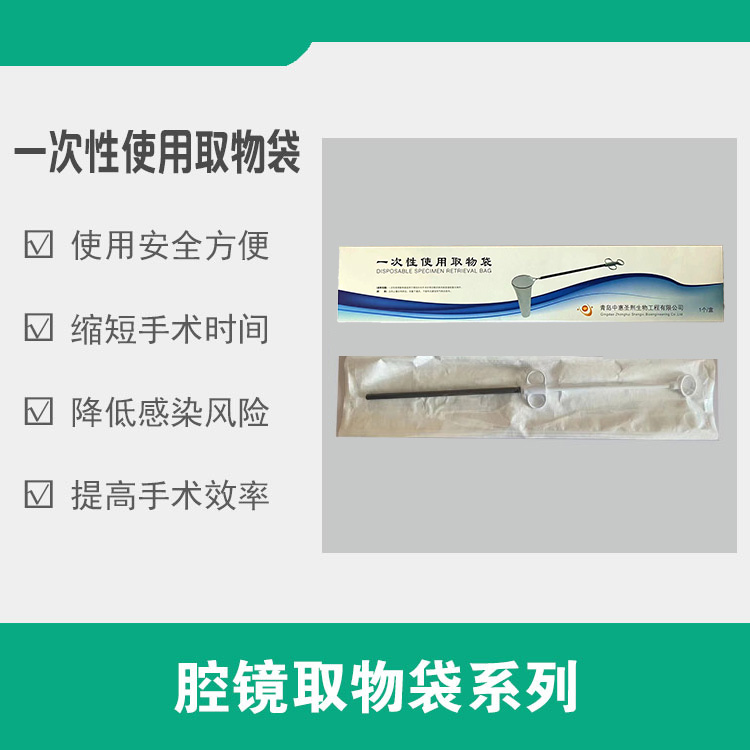 一次性使用取物袋