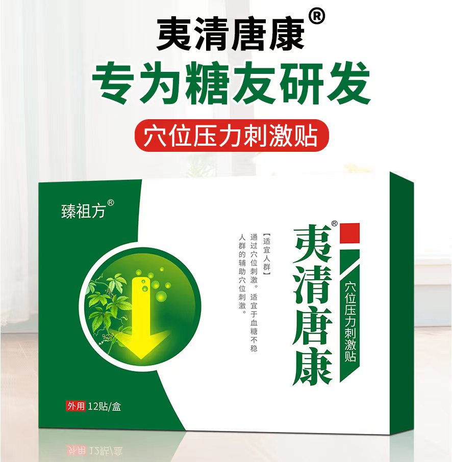 夷清唐康穴位压力贴