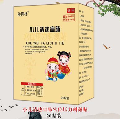 美再林小儿清热宣肺贴剂