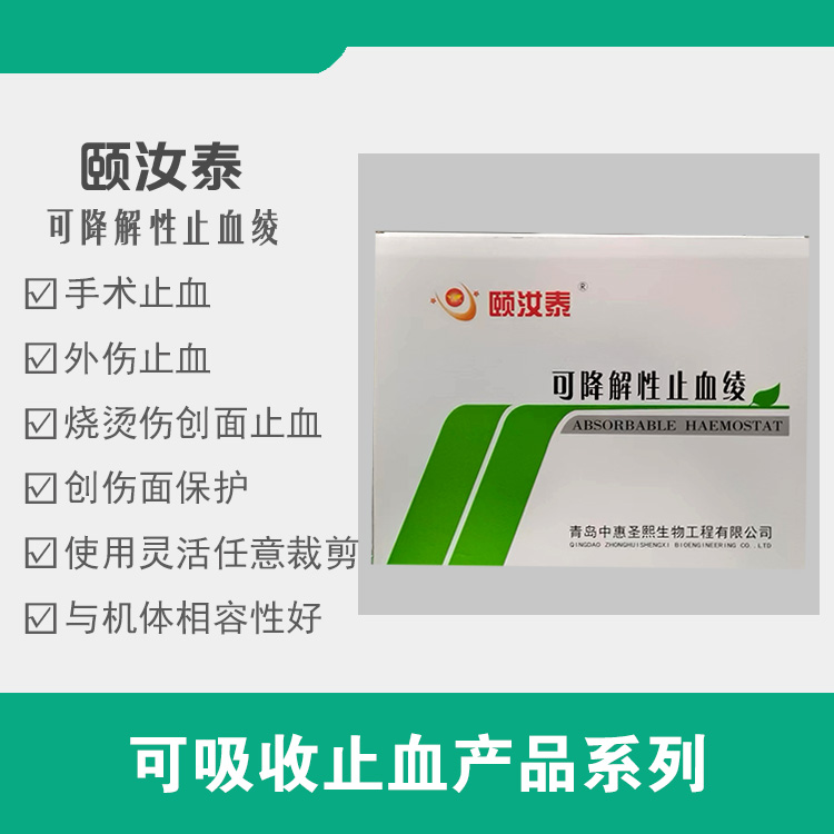 可降解性止血绫