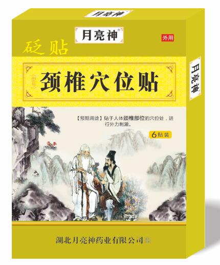 砭贴  颈椎穴位型