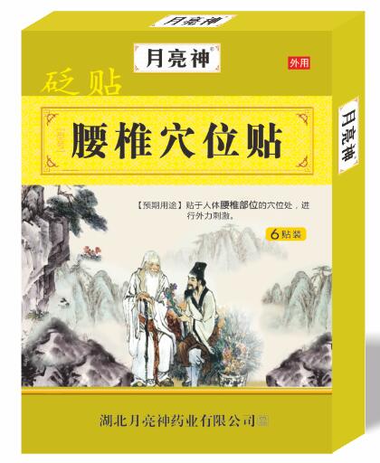 砭贴  腰椎穴位贴