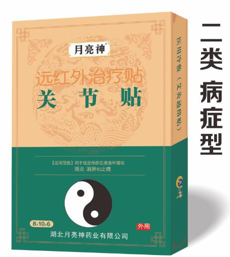 远红外治疗贴  关节贴