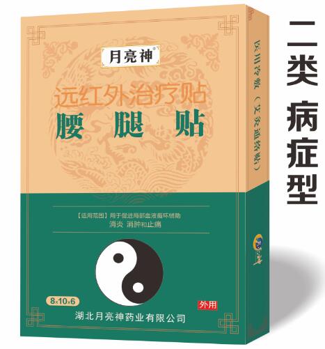 远红外治疗贴  腰腿贴