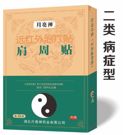 远红外治疗贴 肩周贴