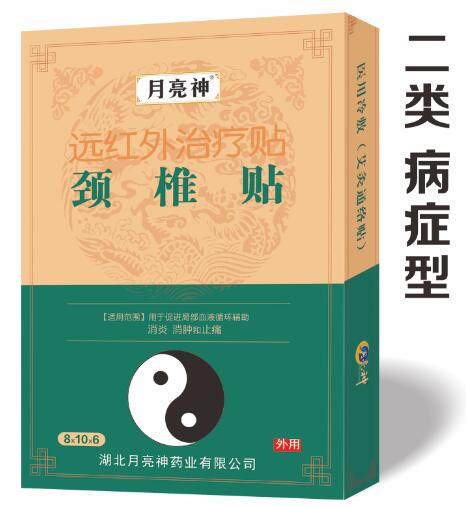 远红外治疗贴  颈椎贴