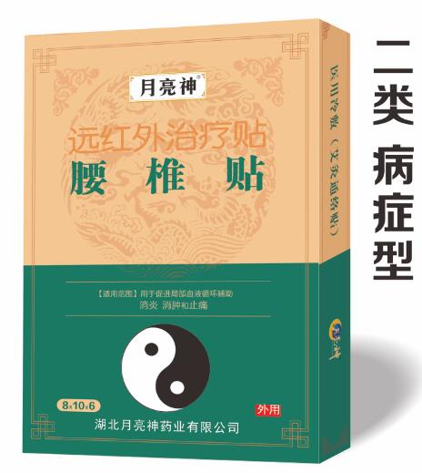 远红外治疗贴 腰椎贴