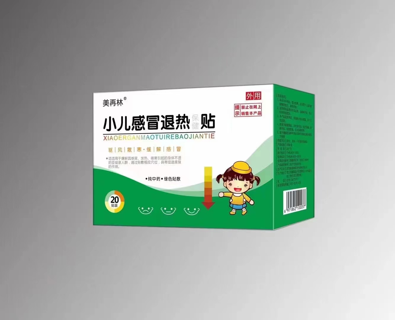 美再林小儿感冒退热贴