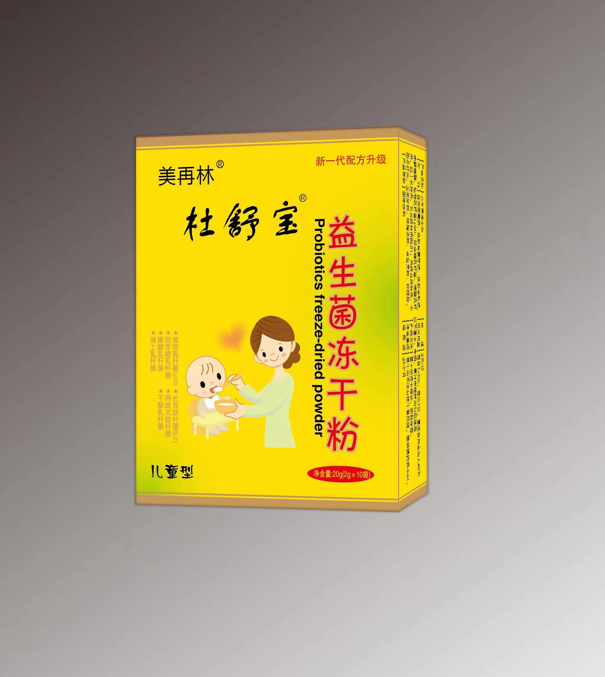 美再林 益生菌冻干粉儿童
