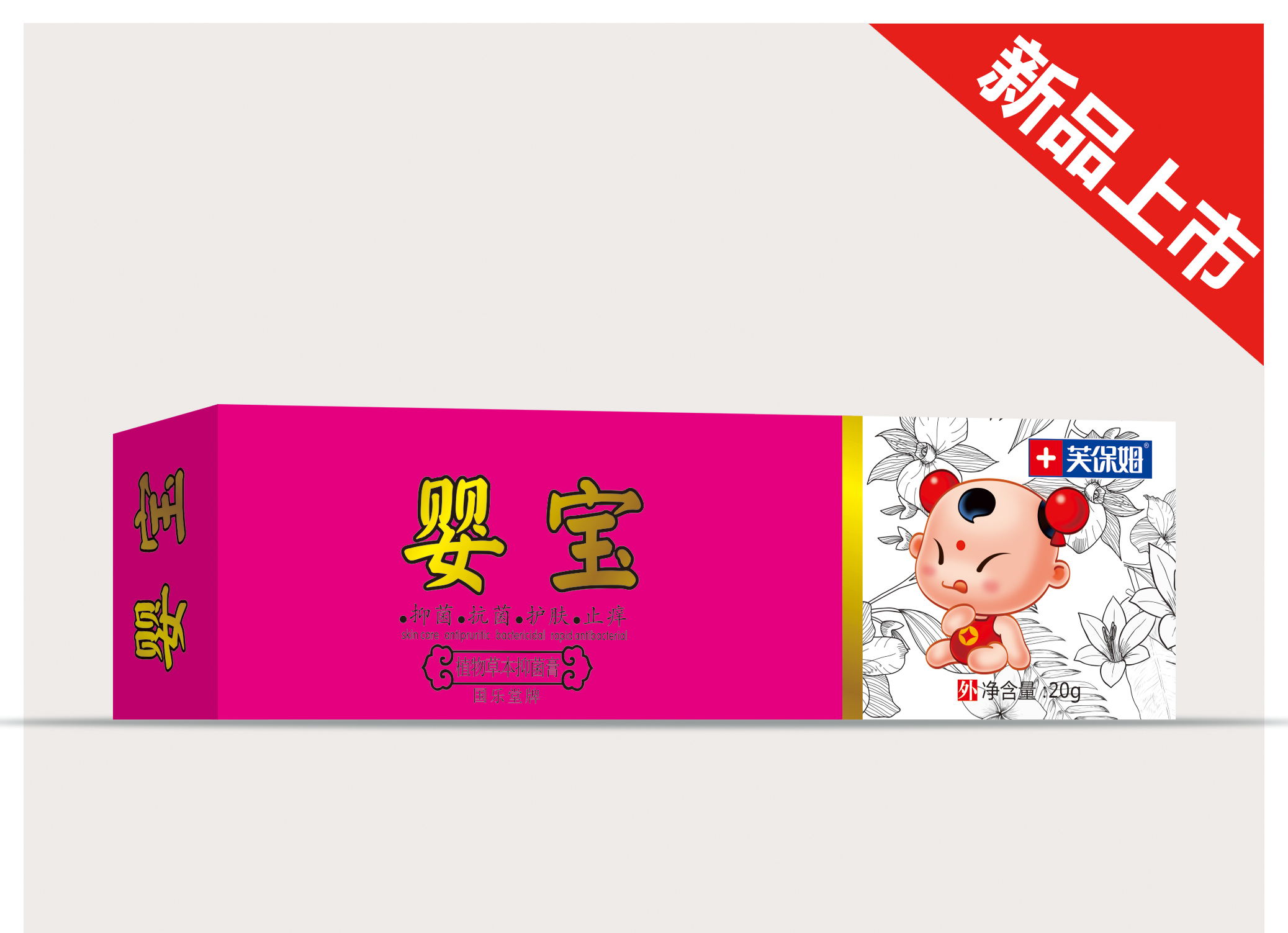 软膏婴宝.jpg