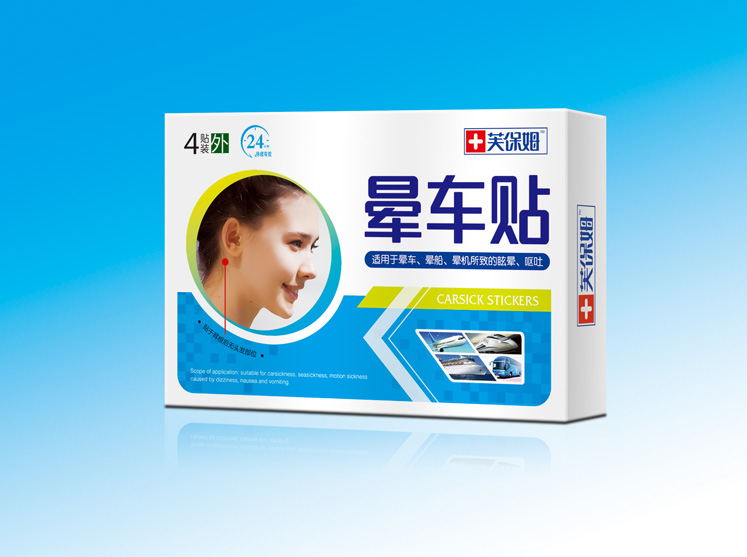 晕车贴-4贴_.jpg