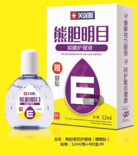 熊胆明目滴眼液